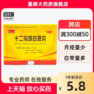 效期24年10月 8袋 盒月经量少白带量多 半边天十二乌鸡白凤丸9g