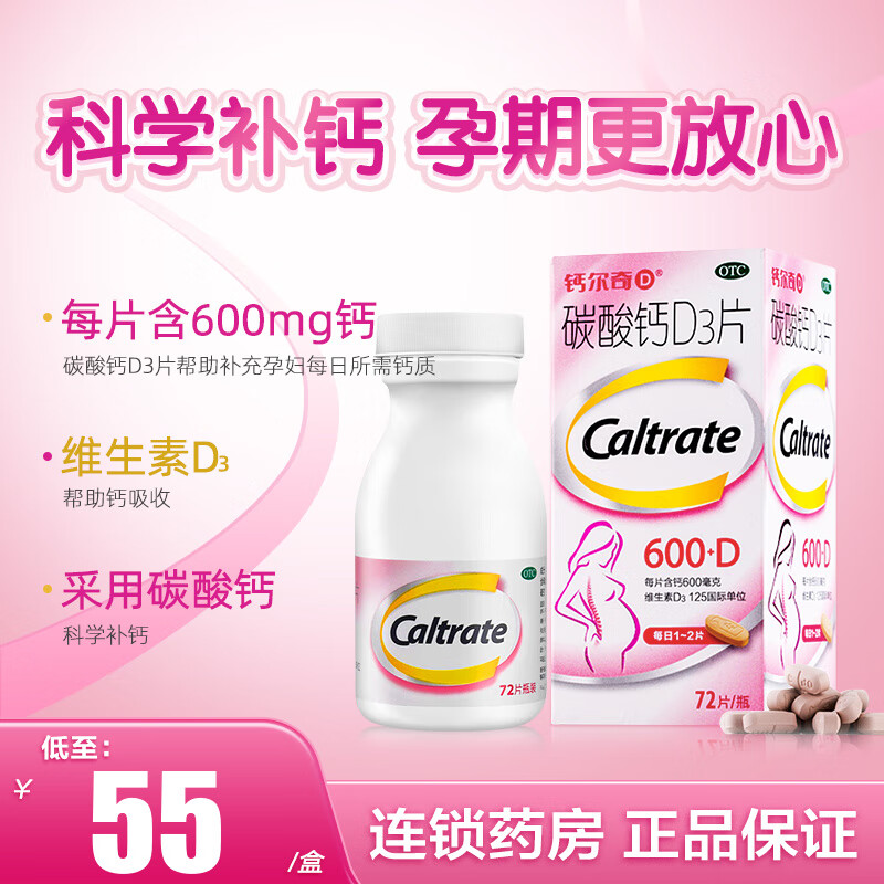钙尔奇碳酸钙D3片72片更年期老人补钙孕期哺乳期防治骨质疏松d3片
