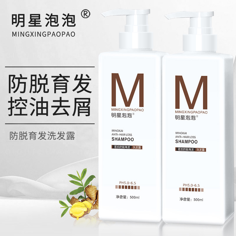 明星泡泡生姜洗发水防脱发密发去屑止痒控油蓬松洗头膏露官方品牌
