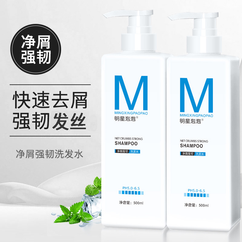 明星泡泡深层清洁去屑止痒洗发水护发素套装留香持久柔顺滑洗发露