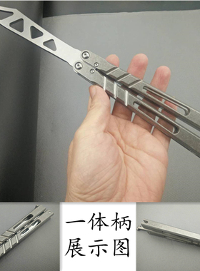 Theone一体钛柄AB蝴蝶折叠刀甩手刀花式梳子未开刃玩具训练刀贴吧