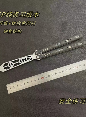 REP钛合金内衬碳纤维贴片蝴蝶刀未开刃练习训练花式折叠甩手刀