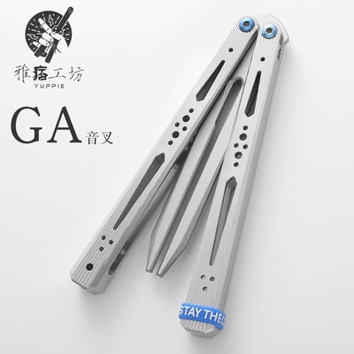 雅痞工坊ga蝴蝶刀7系铝渐变音叉折叠训练刀折叠刀甩手刀轴套未开
