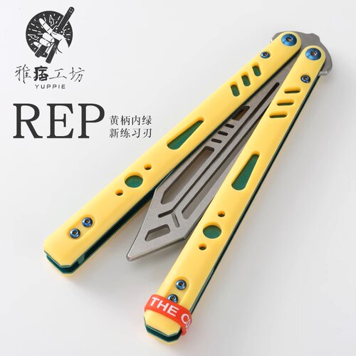 雅痞工坊REP 新版蝴蝶刀未开刃不锈钢内衬三明治双有效PC贴片