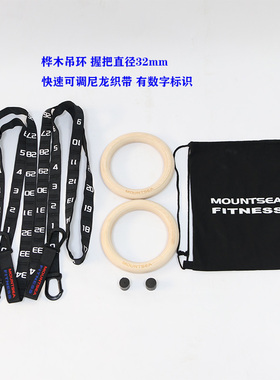 吊环桦木健身体操织带训练成人单杠拉伸悬挂带可调节室内拉环牵引