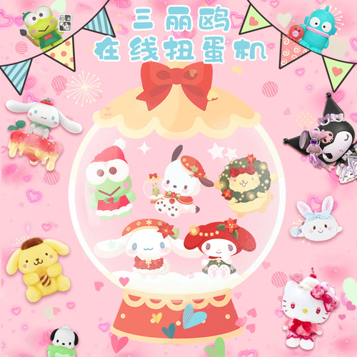 正版在线库洛米玉桂狗扭蛋机盲盒