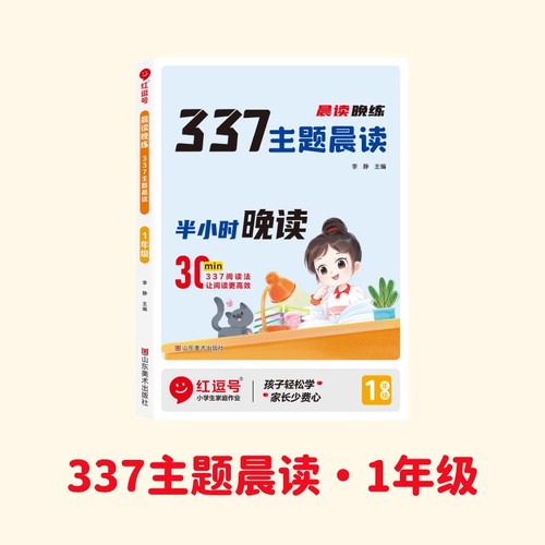 晨读晚练337主题美文半小