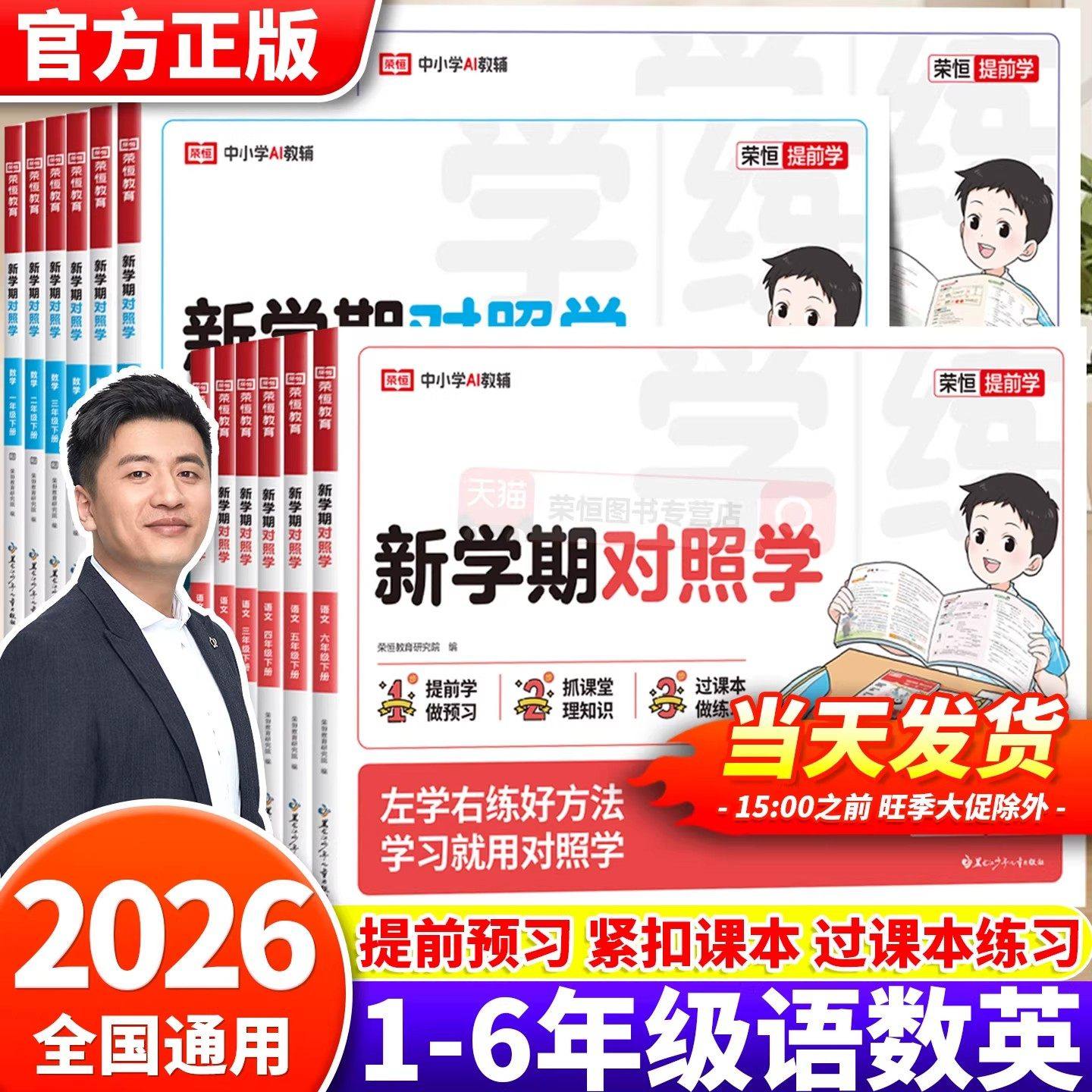 2026春季新版新学期对照学小学一二三四五六年级下册语文数学英语人教版全套同步课本练习册过课本知识点梳理归纳小学专项训练题册