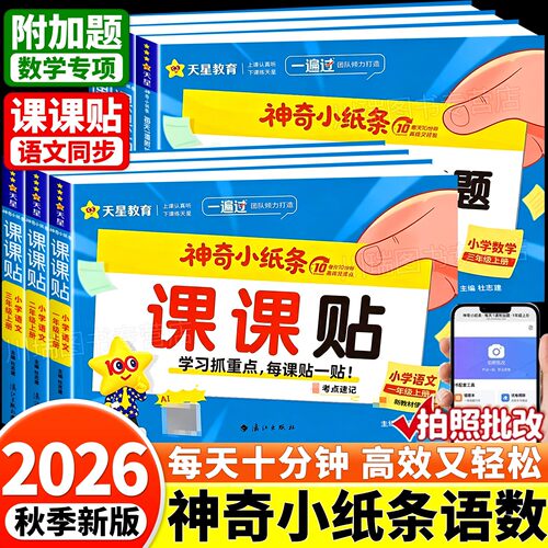 神奇小纸条语文课课贴数学附加题