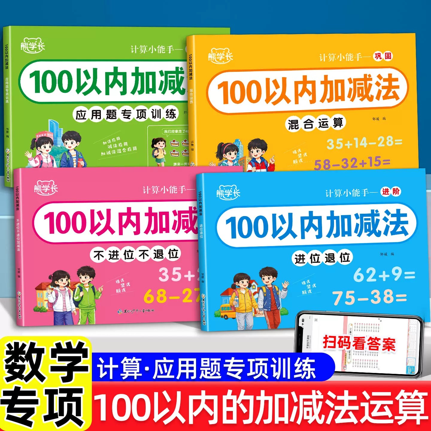 100以内加减法进退位横式竖式