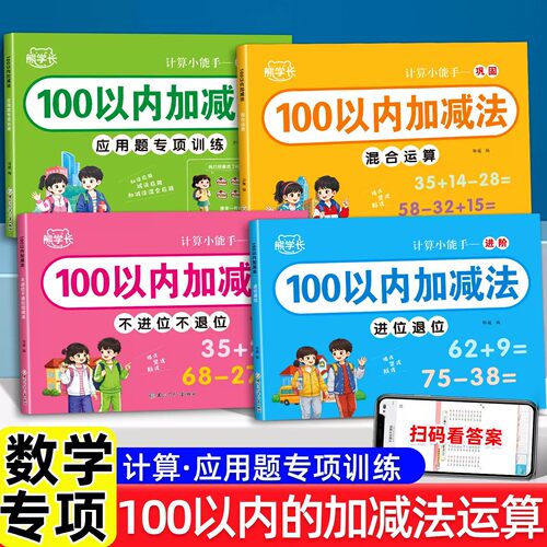 100以内加减法进退位横式竖式