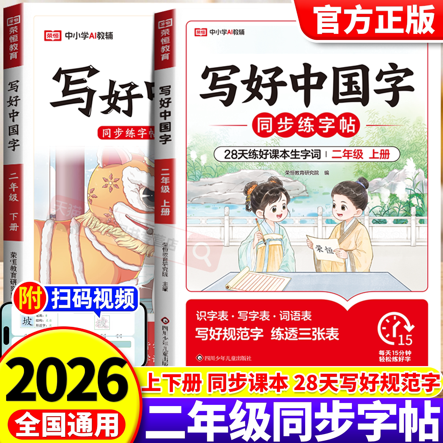 2026新版二年级上册练字帖小学五年级写好中国字同步字帖小学生专用人教版每日一练笔画笔顺练字帖铅笔练习册写字描红本课课练