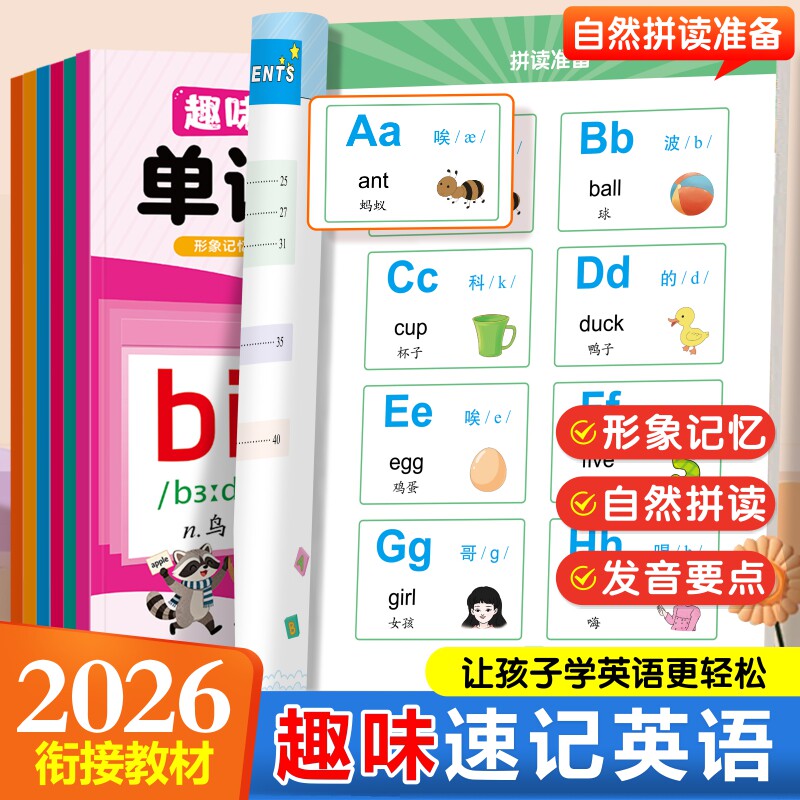 零基础趣味学英语自然拼读漫画版