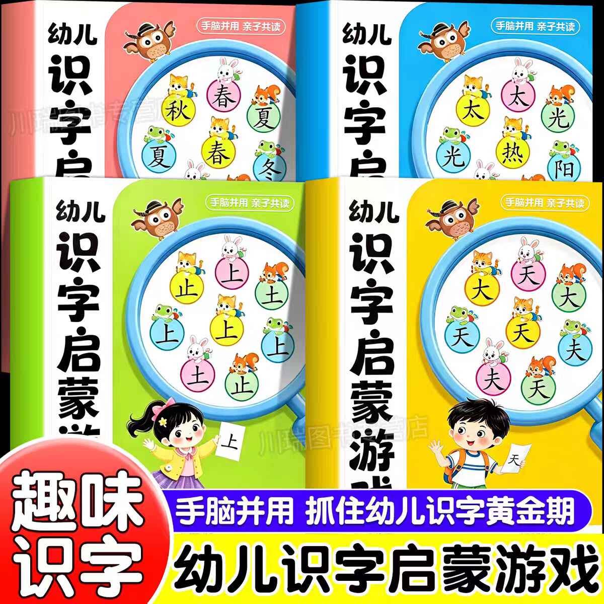 零基础幼儿早教启蒙儿童益智认字