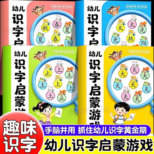 零基础幼儿早教启蒙儿童益智认字