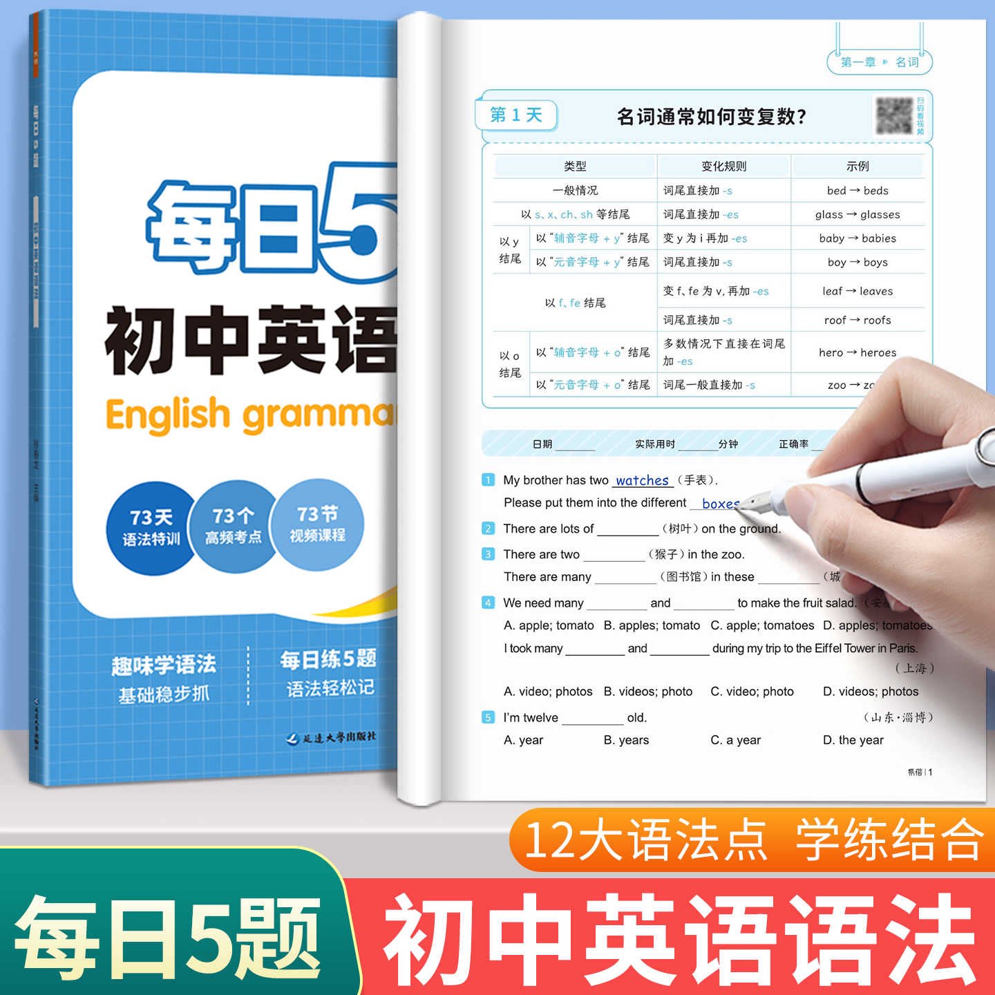 【易蓓】初中英语语法训练每日5题打卡练习册趣味学语法初中七八九年级中考语法大全每日一练语法时态专项知识大全暑假作业教辅书