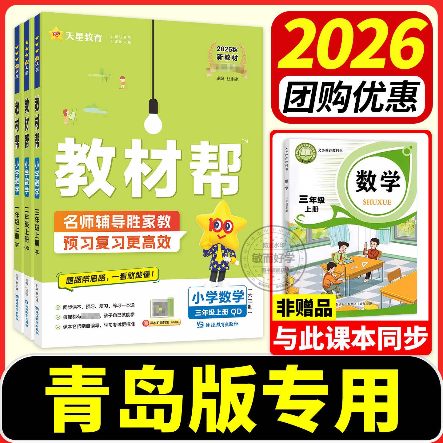 教材帮数学青岛版课堂笔记练习册