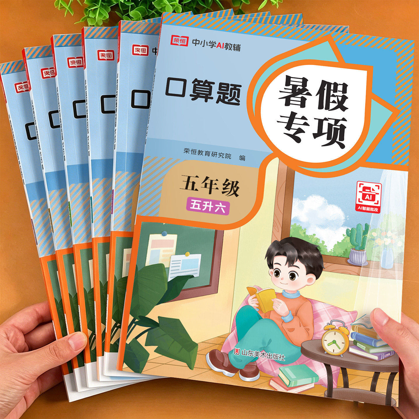 小学暑假口算天天练每天一练口算