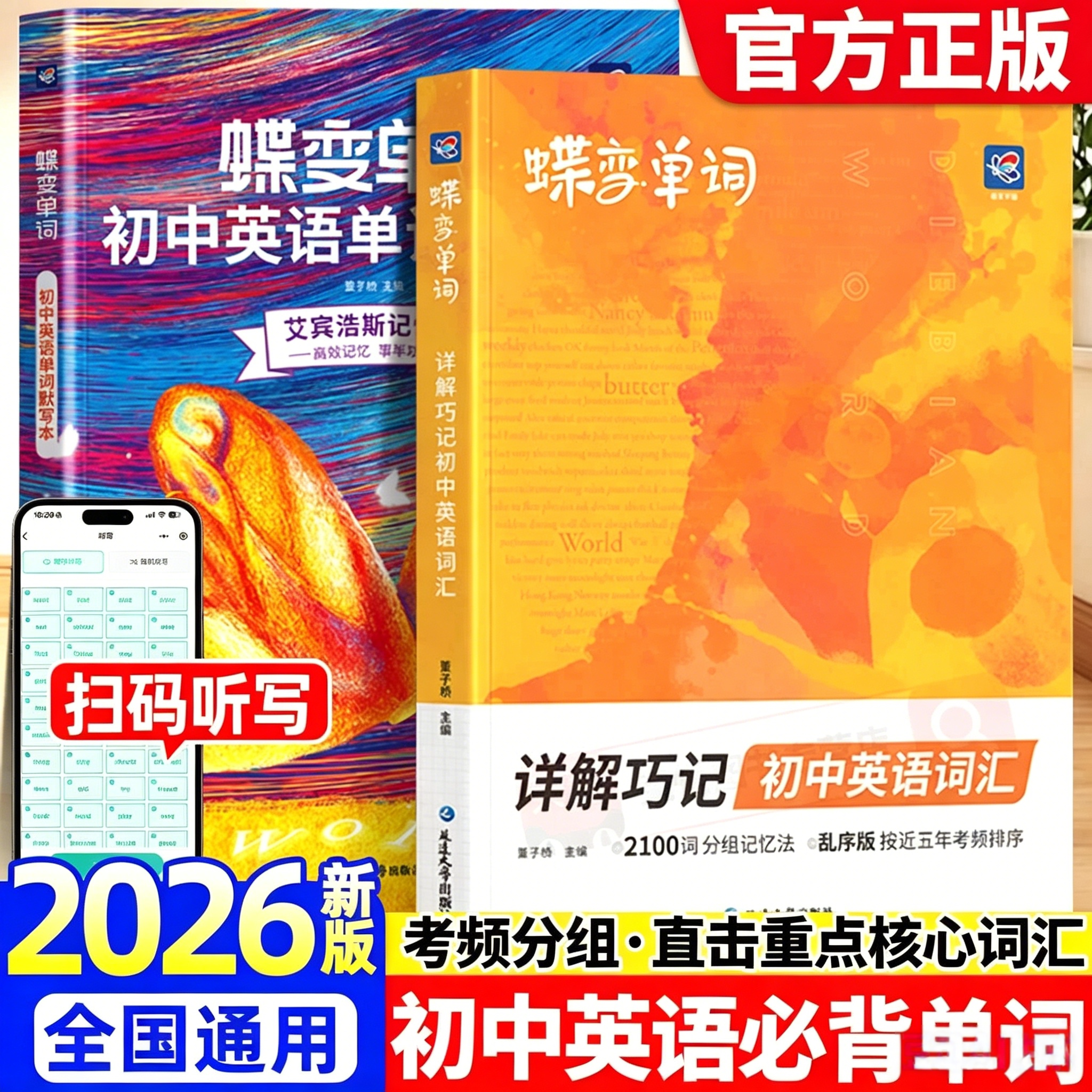 蝶变初中英语单词必背词汇高频图片