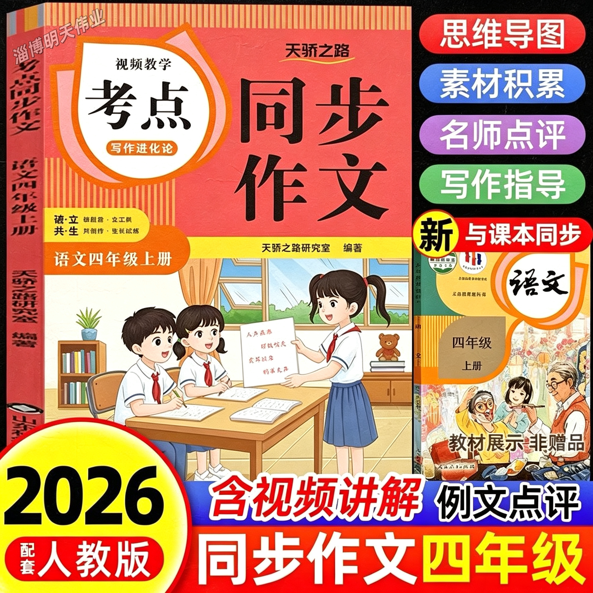 四年级上册同步作文配套人教版
