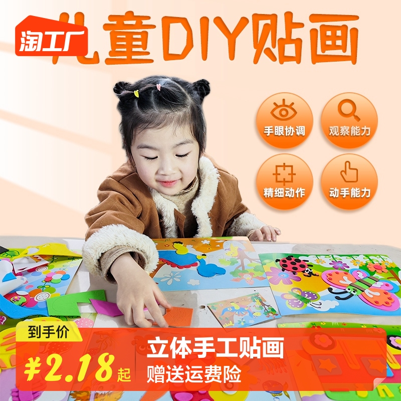 儿童手工diy制作材料包3d立体eva贴画卡通幼儿园小班益智玩具粘贴