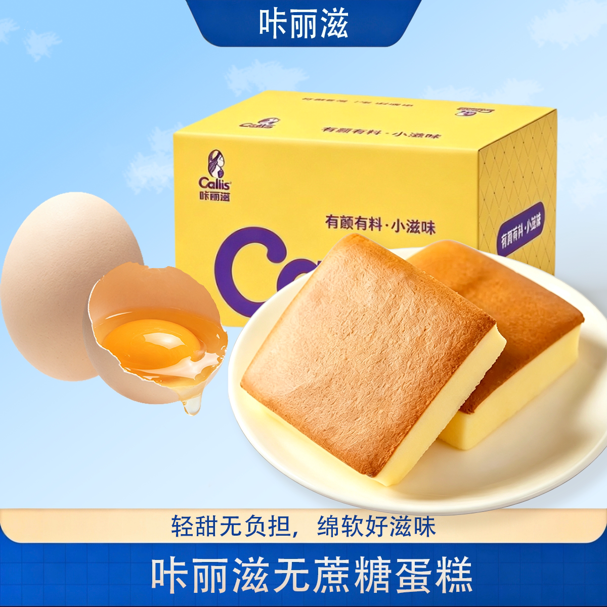 【咔丽滋旗舰店】无蔗糖蛋糕戚风纯面包糖人老式鸡蛋糕代餐营养