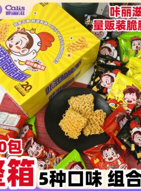 咔丽滋量贩装脆脆面组合口味整箱