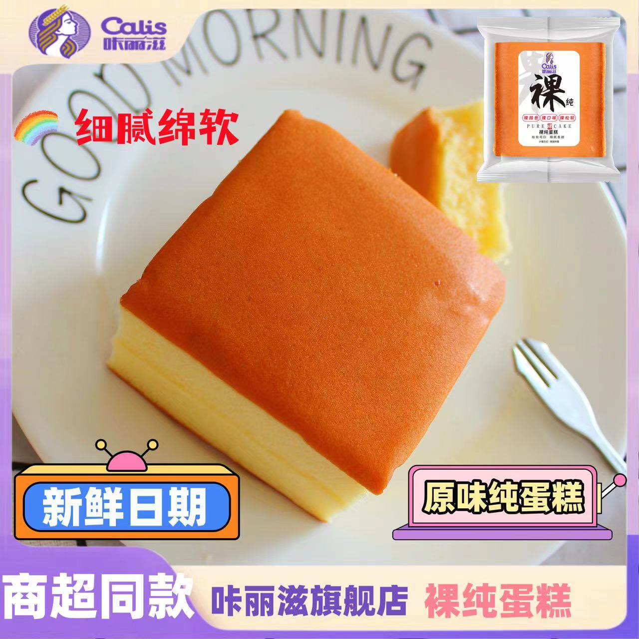 咔丽滋裸纯蛋糕戚风面包商超同款