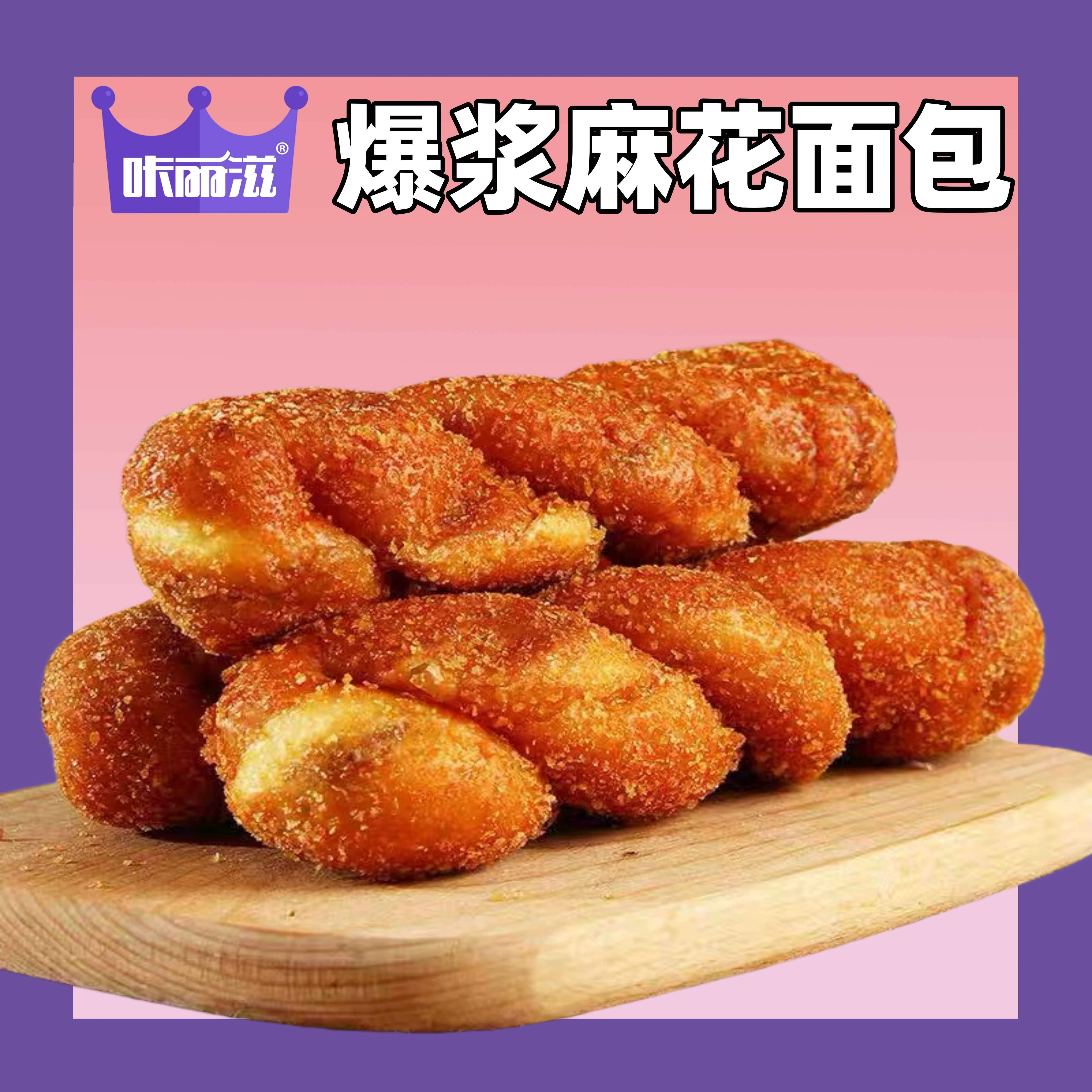 咔丽滋爆浆麻花面包酸奶夹心糕点酥脆外皮香甜内馅学生老早餐零食,零食/坚果/特产,夹心面包,淘宝优惠券,粉丝福利购,淘宝优惠卷