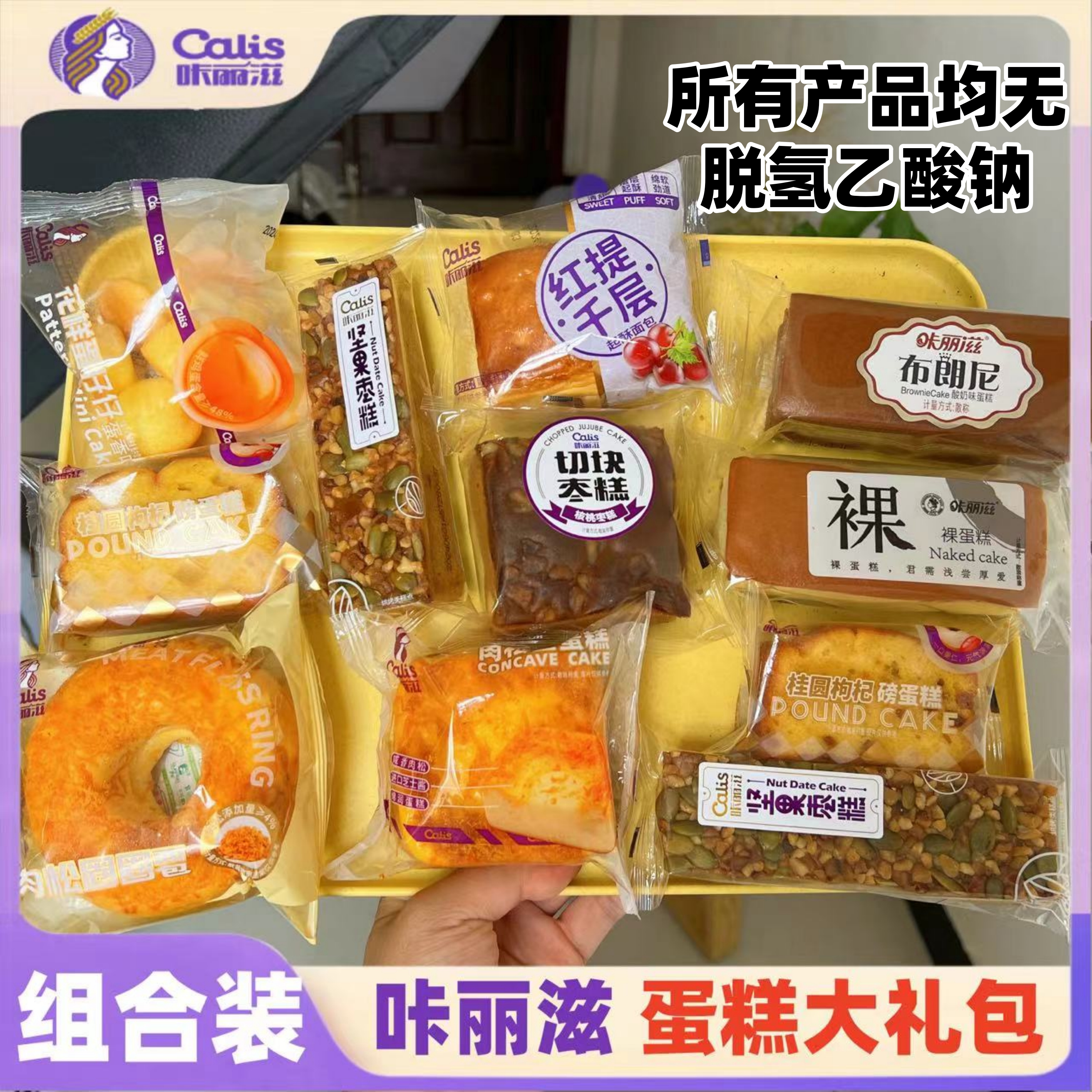 咔丽滋蛋糕大礼包组合装