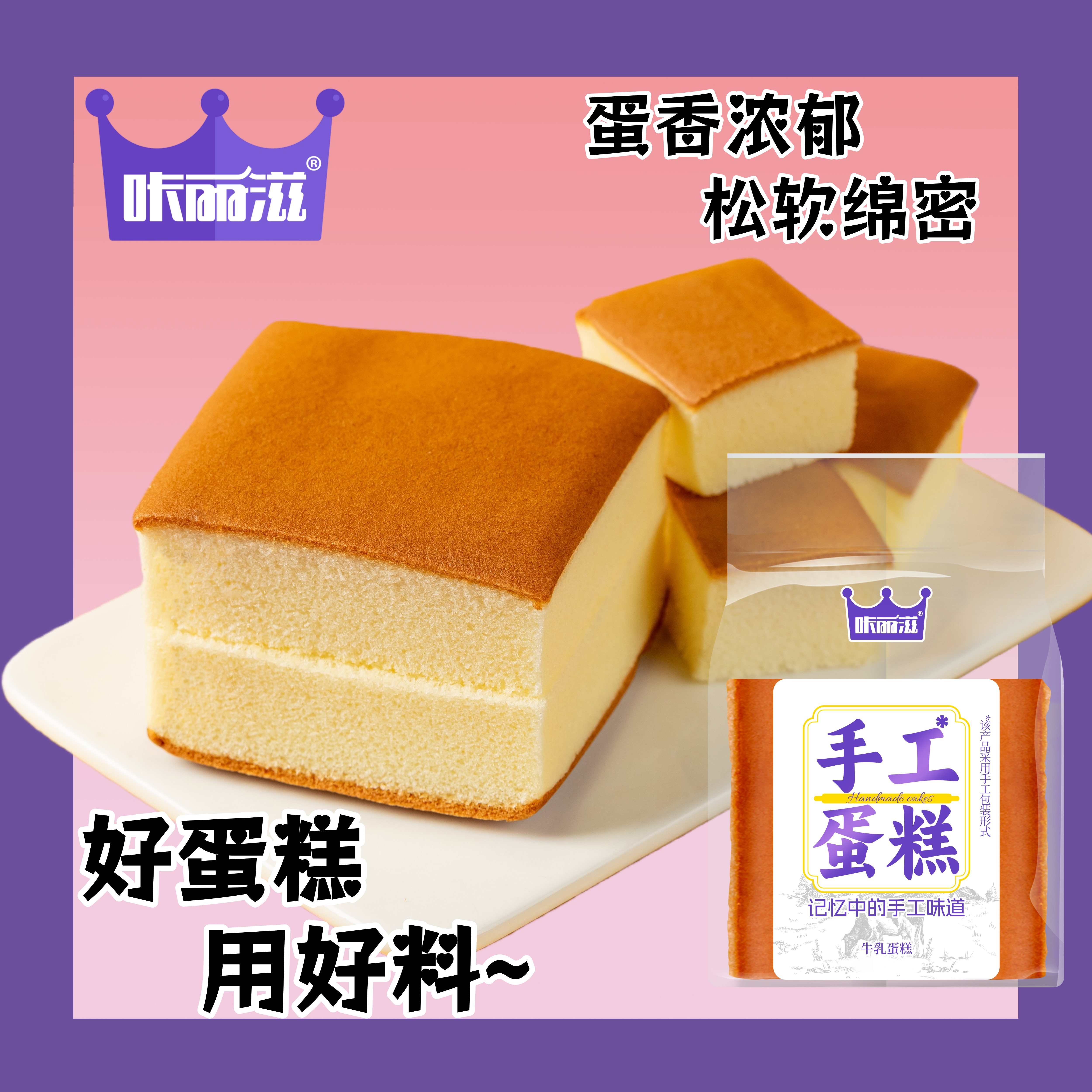 咔丽滋手工蛋糕原味老式鸡蛋糕