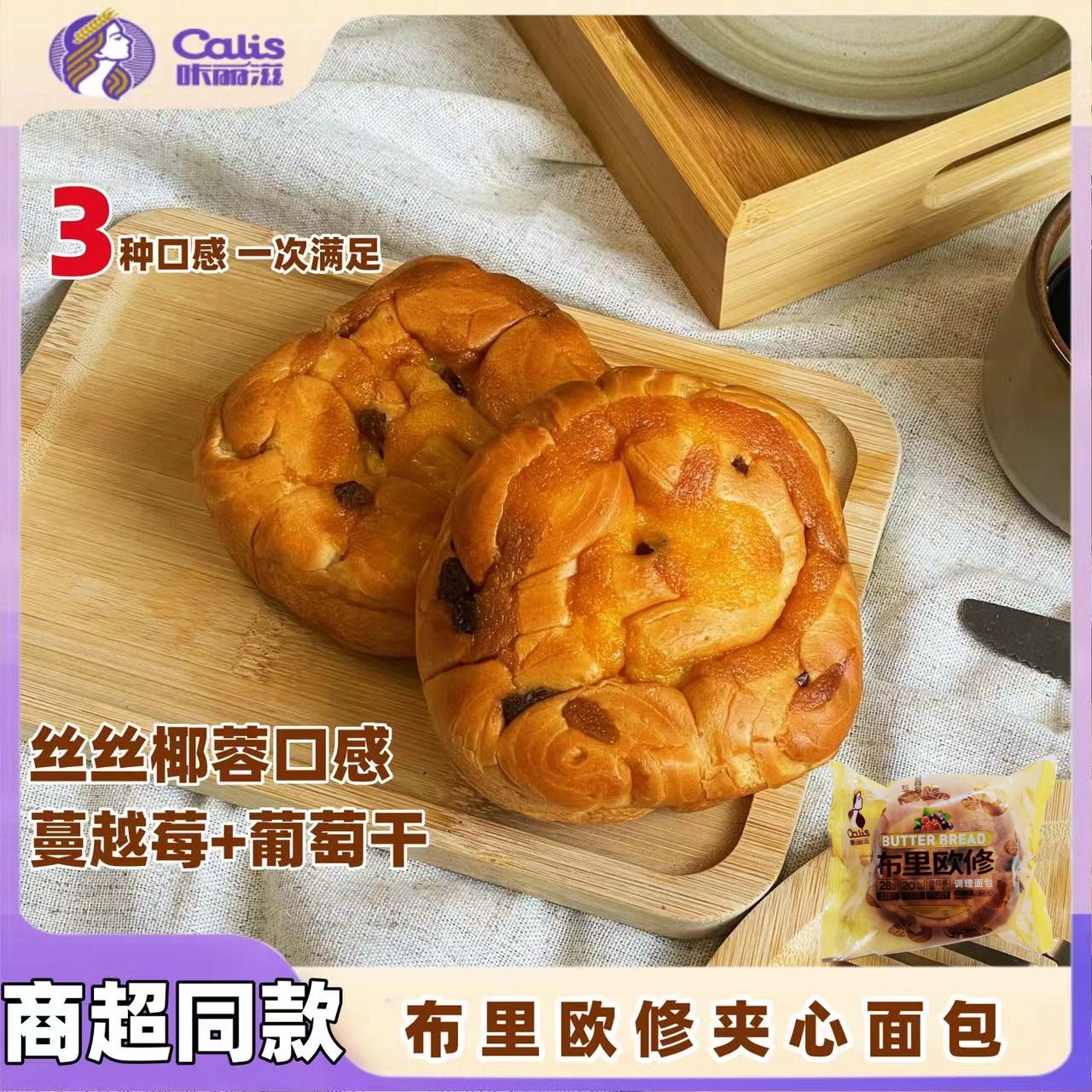 咔丽滋布里欧修面包夹心蛋糕