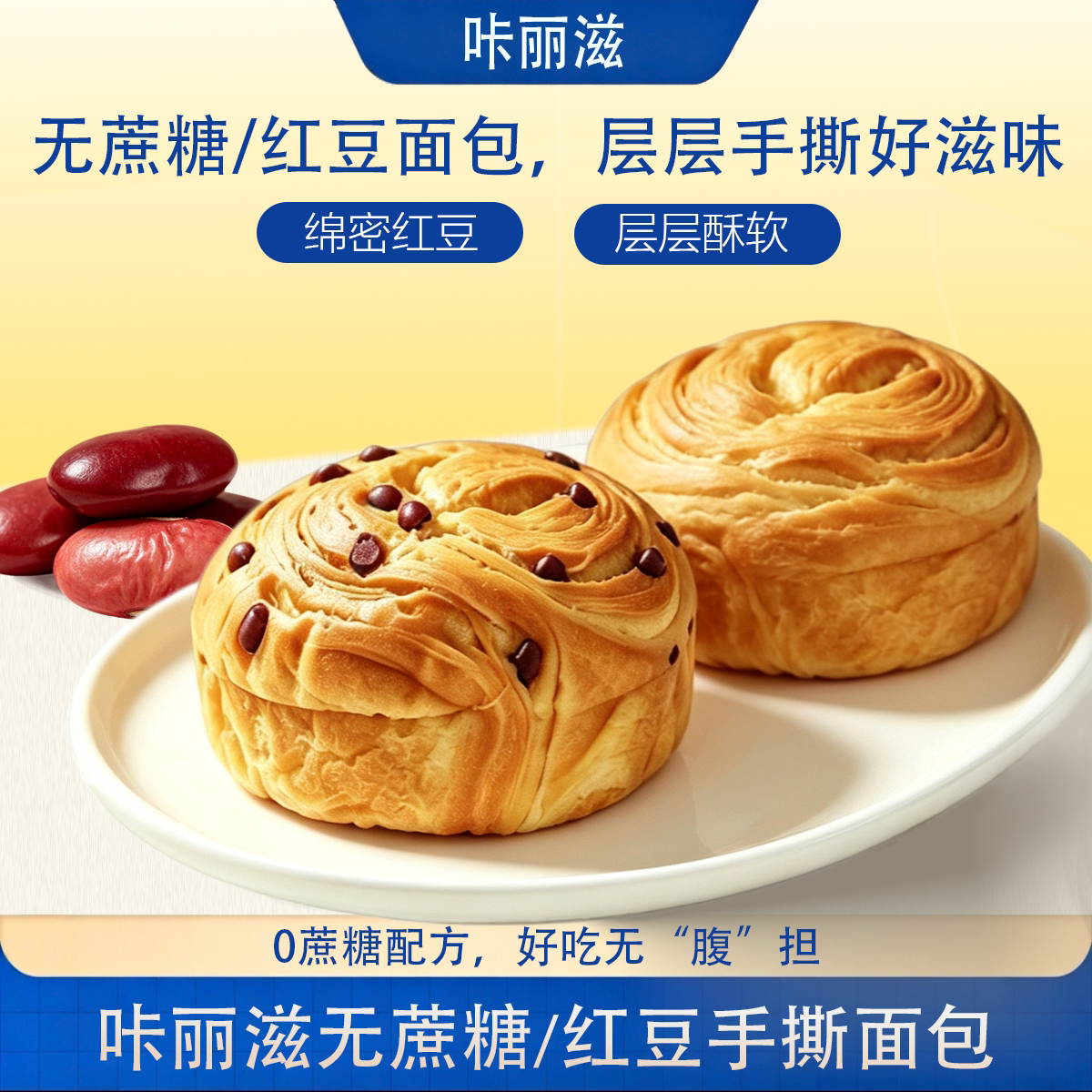 咔丽滋无蔗糖手撕面包红豆整箱学生早餐代餐蛋糕点小吃吐司零食品