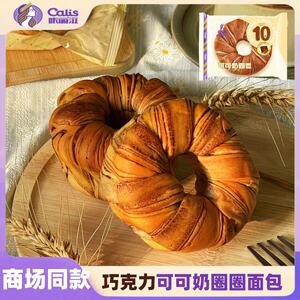 咔丽滋可可奶圈面包手撕夹心巧克力蛋糕点甜甜圈欧包代早餐零食品