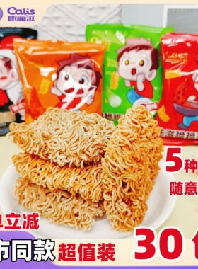 咔丽滋干吃面脆脆面30包