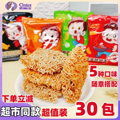 咔丽滋干吃面脆脆面30包