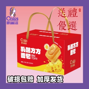 咔丽滋礼盒 乳酪方方面包 吐司送礼蛋糕点心过节早餐代餐营养整箱