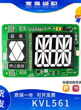 全新原厂巨人通力电梯轿厢显示板KVL561/A3N110541白色段码 包邮