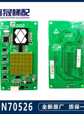 通力电梯外呼显示板 外呼面板显示屏A3N70526/KVD582 全新包邮