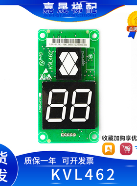 原厂全新巨通通力电梯外呼显示板KVL462/A3N104295白色断码 包邮