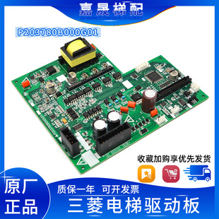 全新三菱电梯驱动板P203780B000G01/P203709B000G01G11凌云控制板