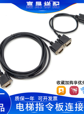 默纳克电梯轿顶板插件板MCTC-CTB-A/CCB-A/B款链接线公头0.5/3米