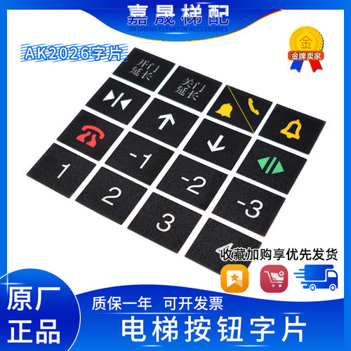 日立电梯按钮字片AK2026