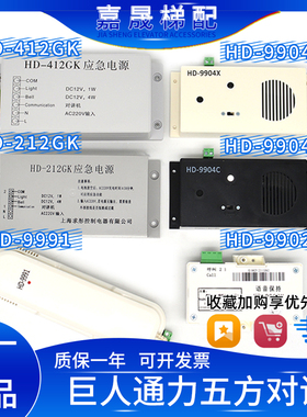 巨人通力轿厢副机五方对讲HD-9901/9991/9902Y/9904C/HD-212包邮