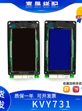 巨人通力电梯显示板KVY731/A3N89718-P01/A3N89718-P02蓝屏 黑屏