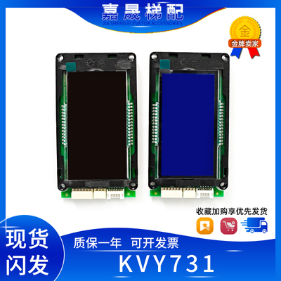 巨人通力电梯显示板KVY731/A3N89718-P01/A3N89718-P02蓝屏 黑屏