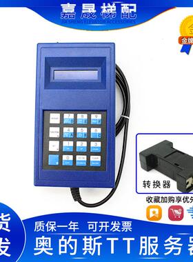 OTIS奥的斯英文服务器 蓝色TT操作器GAA21750AK3杭西奥专用款包邮