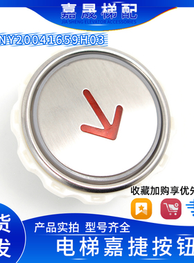 江南嘉捷/富士电梯按钮NY20041659H03/A4N28797/A4J28796包邮