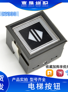 东芝电梯按钮CS-41-GG/CV330/DC5V/24V轿厢/外呼/绿光/红光配件