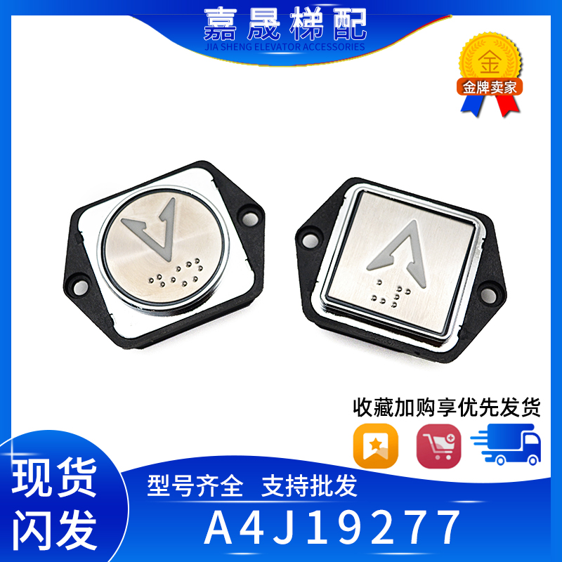 贝斯特/沃克斯电梯按钮A4J19277圆形按键A4N19278方形开关 包邮